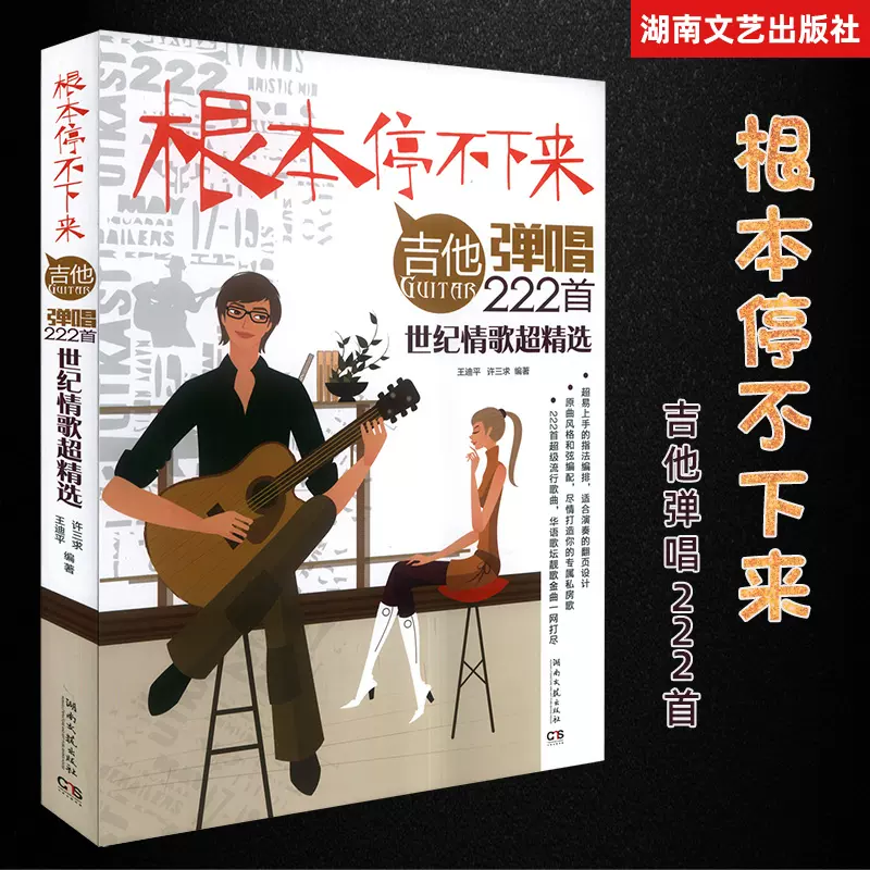 吉他弹唱1首流行歌曲最易上手吉他书正版初学者简谱曲谱大全自学学习教学书吉他谱吉他书民谣吉他谱吉他教学书吉他教材流行歌曲