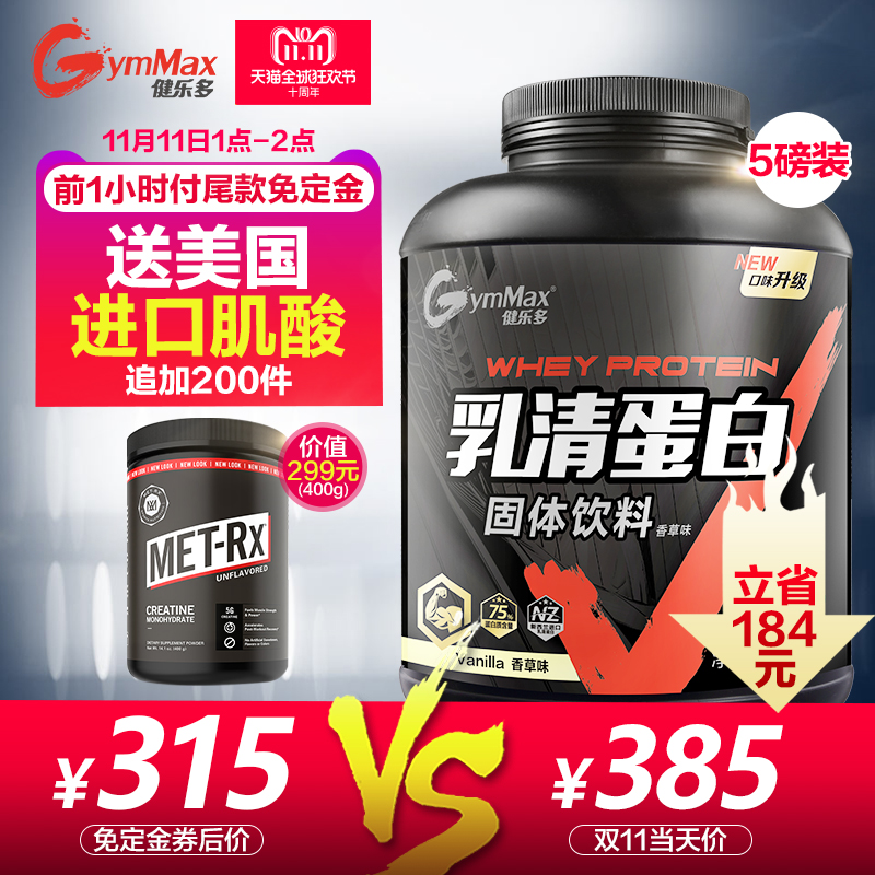 【预售】健乐多乳清蛋白粉2270g健身增健肌蛋白质重5磅