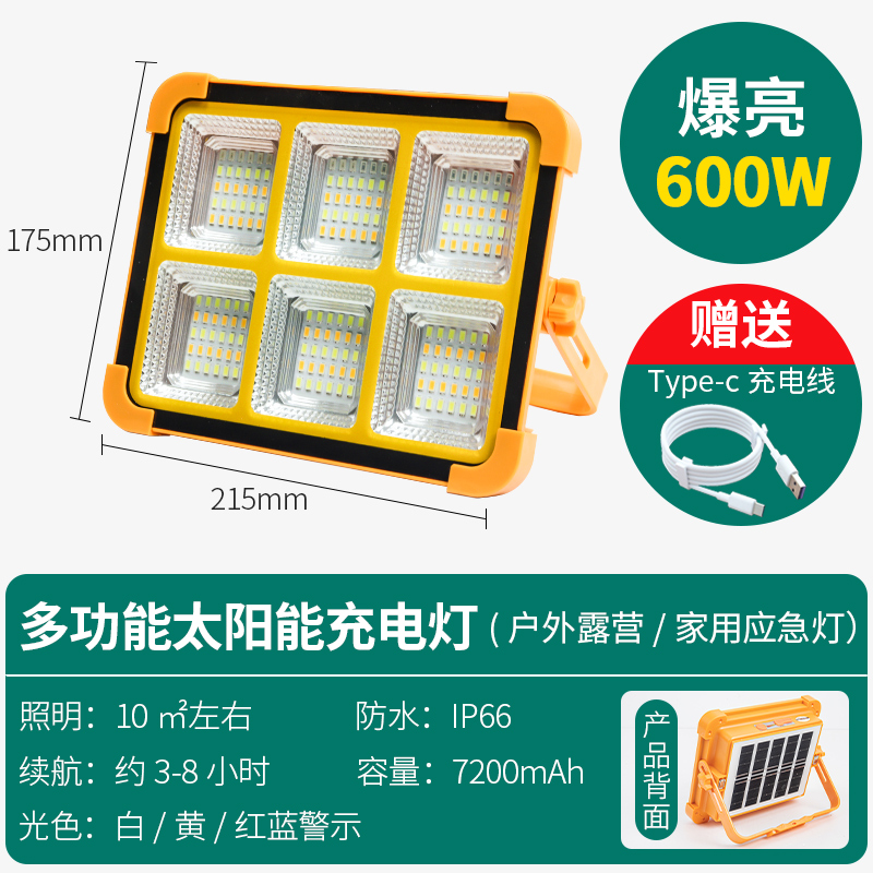 四档调光6格600W-超长续航-太阳能220V两用充电款