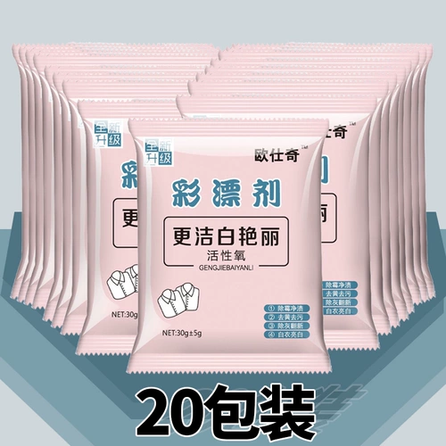 20 мешков с цветом дрейфующего порошка, чтобы удалить Huang Zengbai Common Home Color Одежда белая одежда, чтобы восстановить отбеливатель