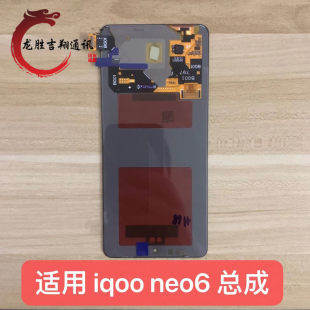 Longsheng スクリーンは IQOO NEO5S NEO6 NEO6SE S15 スクリーンアセンブリ LCD 内部および外部ディスプレイに適しています。