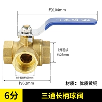 6 баллов и трех шаровых клапанов