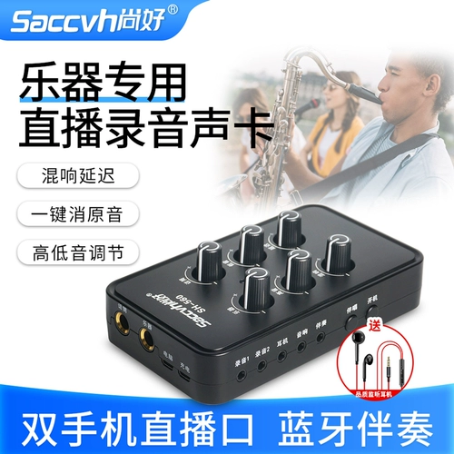 Shanghao Mobile Phone Live Sound Cascs Гитара, записывающая музыка музыкальный проигрыватель.