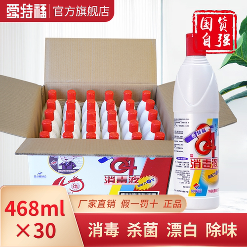 爱特福84消毒液468ml*30八四消毒液家用漂白杀菌消毒水官方旗舰店