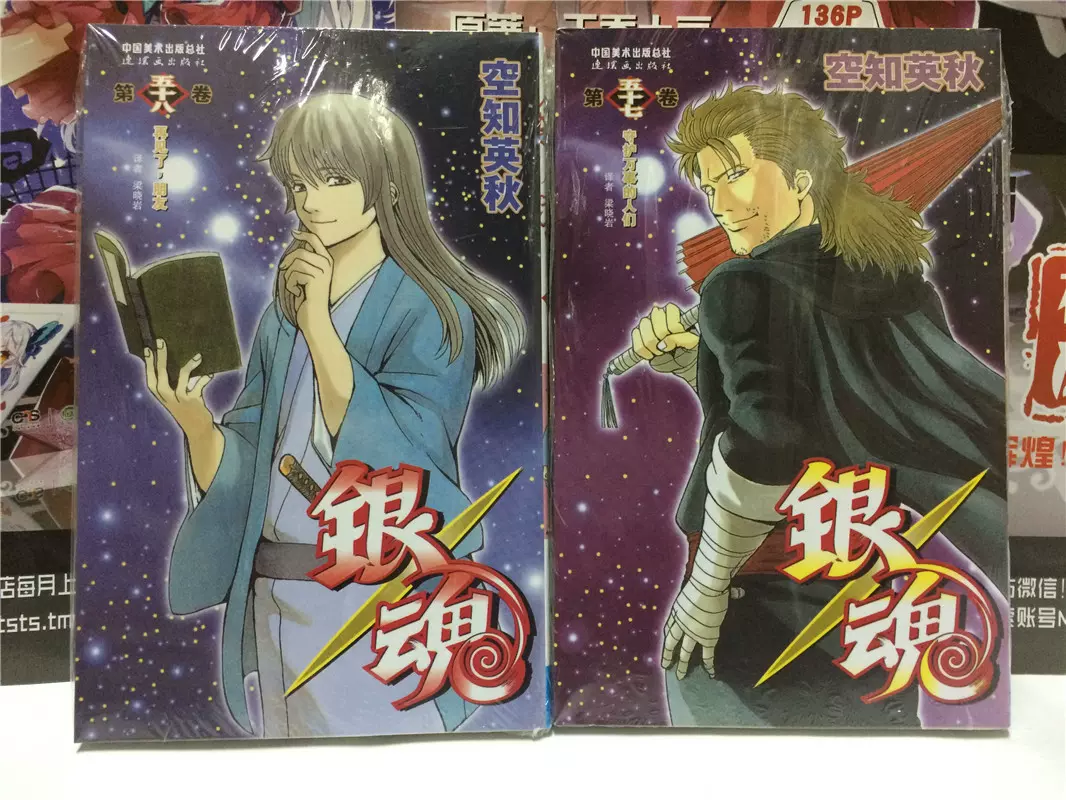 包邮现货 杭州发 银魂59 60 61 共3本 简体中文连环画出版社国内正版空知英秋著 Taobao
