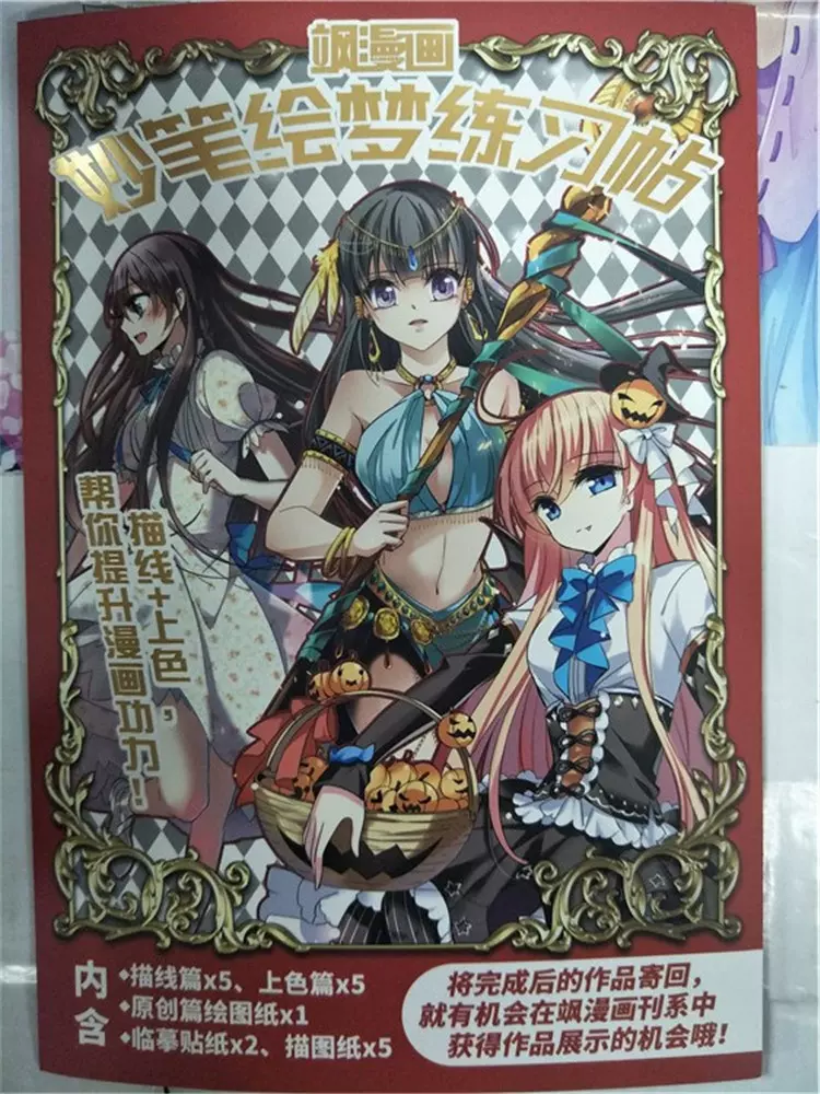 赠送价值15元大礼包 现货 飒漫画时光旅行家创意同学录19 续回忆的砂时计后第四弹妃夕妍雪穿越西元3000后加油大魔