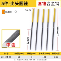 【Сплав сплав-циркулярный файл】 3x140mm 【5 контактов】】