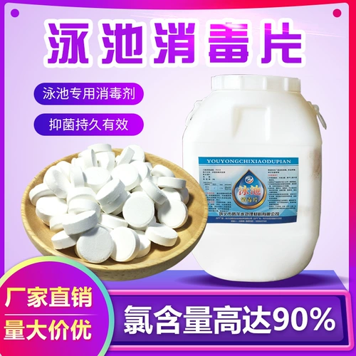 Антибактериальный бассейн, антибактериальные шипучие таблетки, 2G