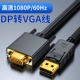 DP в VGA Cable Display VGA Интерфейс выберите это