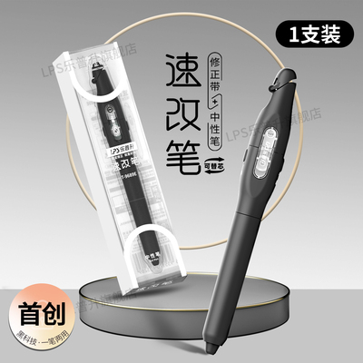 乐普升修正带中性笔黑科技速改笔