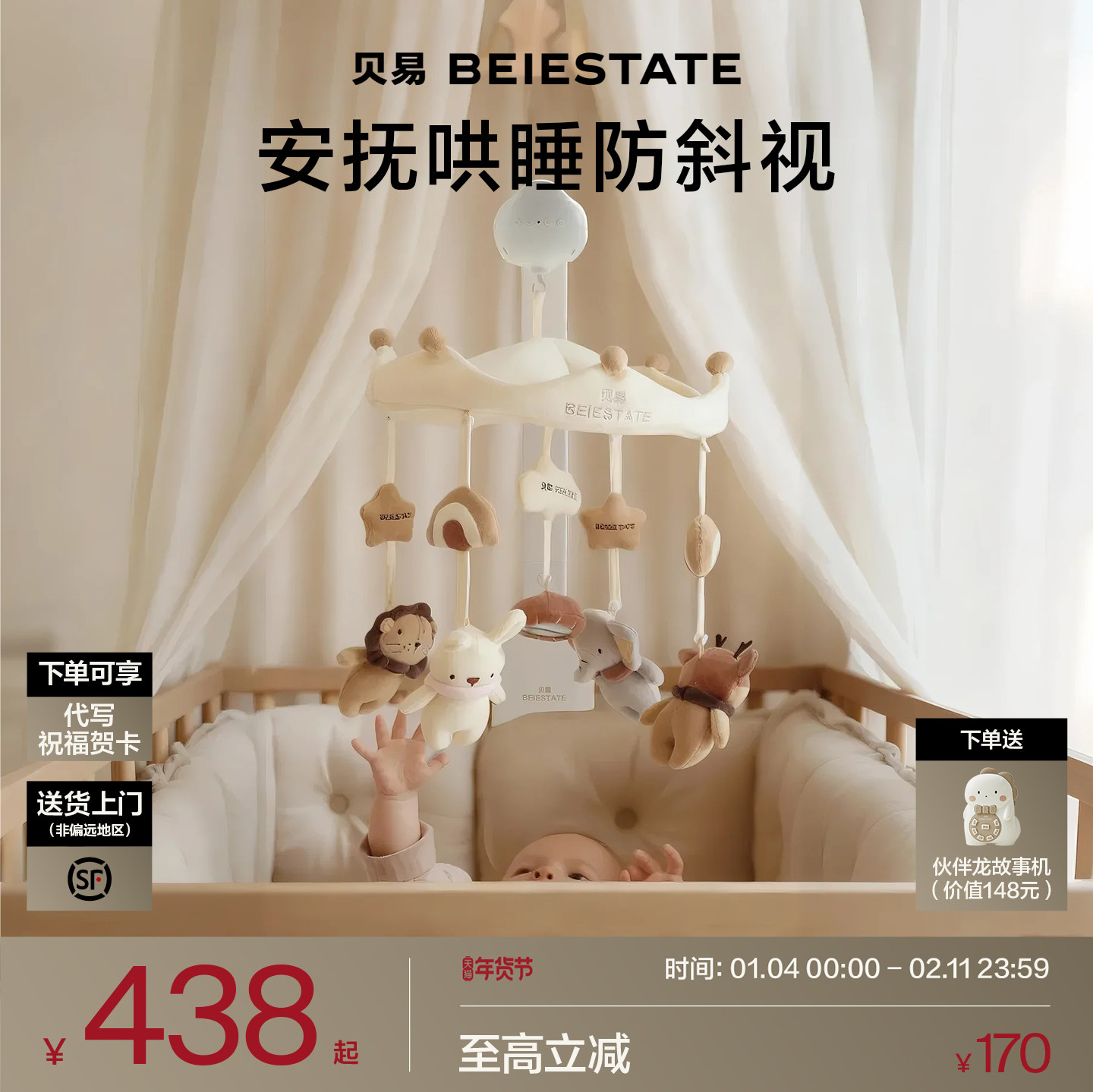 贝易新生婴儿床铃宝宝玩具床头上摇铃旋转音乐悬挂式挂件新年礼物,玩具/童车/益智/积木/模型,淘宝优惠券,粉丝福利购,淘宝优惠卷