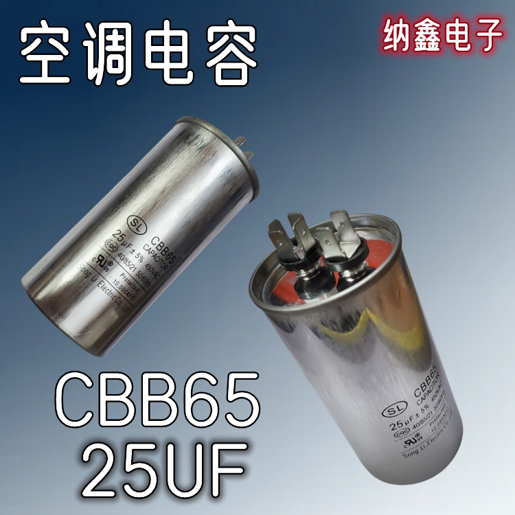 CBB65空调压缩机防爆启动电容器 450V 20/25/30/35/40/45/50/60UF