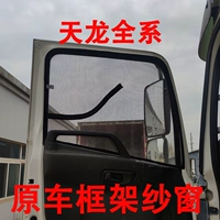 Пара экранов кадров, таких как Tianlong KL/VL/Tianjin VR/KR Huashen F5