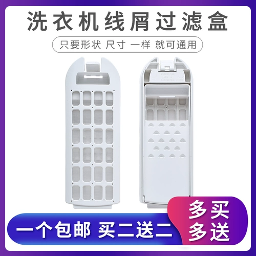 Сумка для фильтра для стиральных машин MS75-M85-BZ13288, MS85188BZ31 Filter Box Бесплатная очистка