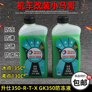 Shengshi GK350 антифриз резервуар для воды охлаждающая жидкость ZT350-X-T-R-S-V мотоцикл антикоррозийный 1 л зеленый-35