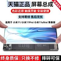 永合 Оригинальный экран подходит для xiaomi 11 экрана сборка o Версия xiaomi 11pro мобильный телефон мобильный телефон xiaomi mi 11ultra дисплей сенсорный экран 11 Замена обслуживания молодежи.