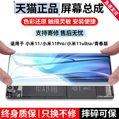 永合 Оригинальный экран подходит для xiaomi 11 экрана сборка o Версия xiaomi 11pro мобильный телефон мобильный телефон xiaomi mi 11ultra дисплей сенсорный экран 11 Замена обслуживания молодежи.