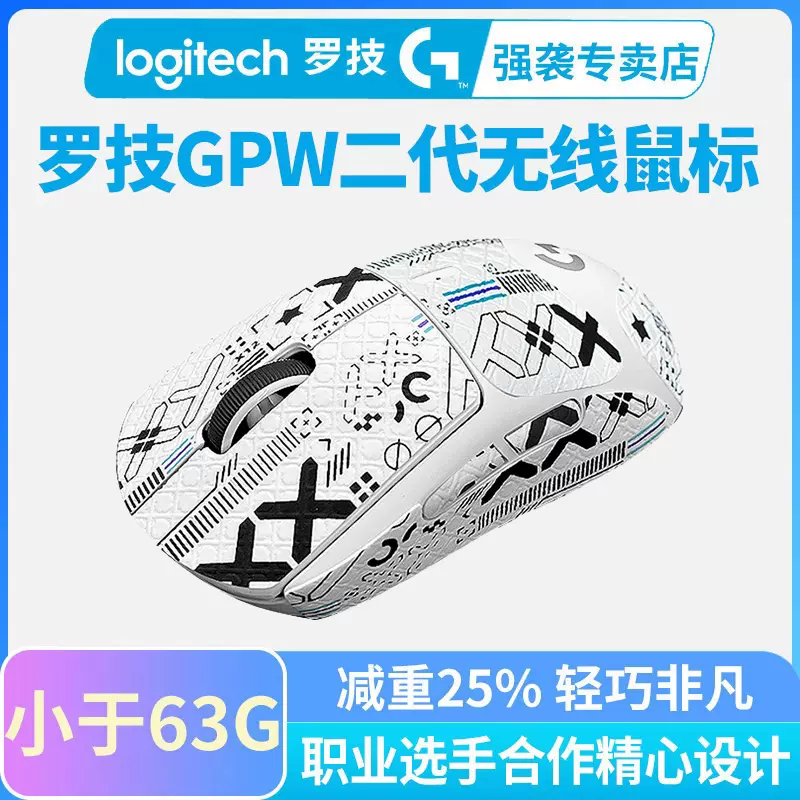 顺丰罗技gpw二代gpro x superlight无线双模电竞游戏鼠标狗屁王2-Taobao