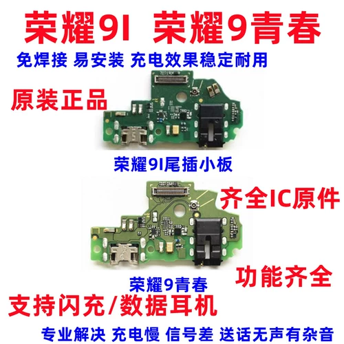 Применимо Huawei Honor 9i Tail Insert Small Board 9 молодежь 8 взимает дисциплину Pass LLD-AL20