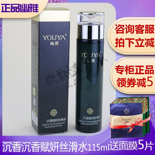 Youya agarwood fayan шелковая вода 115 мл питает увлажняющее масло, укрепляет, улучшенный темный ареометр подлинный