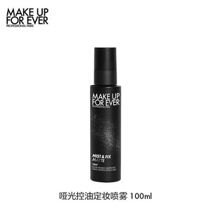 【成毅同款】makeupforever玫珂菲哑光控油定妆喷雾持久锁装油皮