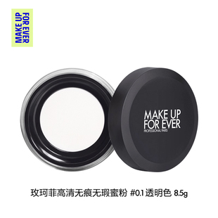 MakeUpForEver玫珂菲轻烟蜜粉