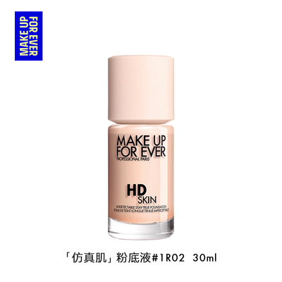玫珂菲仿真肌高清粉底液持妆遮瑕