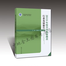 Геология 【官方自营】 2019年度全国地质勘查行业发展报告 地质出版社