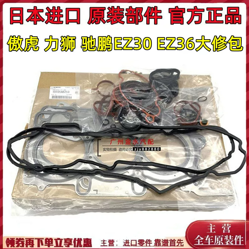Подходящий к Subaru Old Pride Chi Pengli Lion 3.0/3.6 двигатель крупный набор для ремонта EZ30EZ36 ремонтный комплект