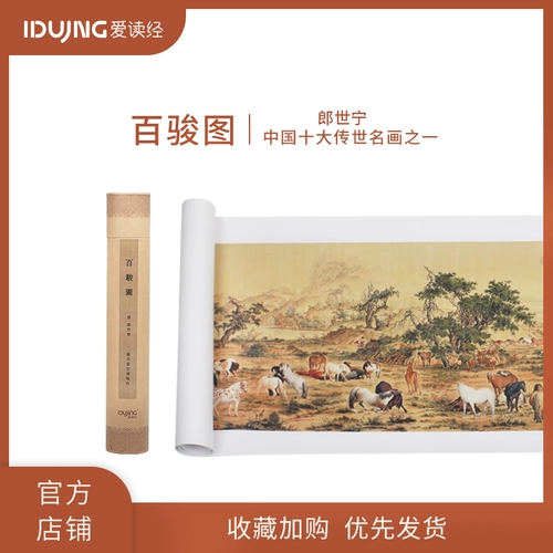 Lang Shining, одна из десяти классических знаменитых картин в Китае