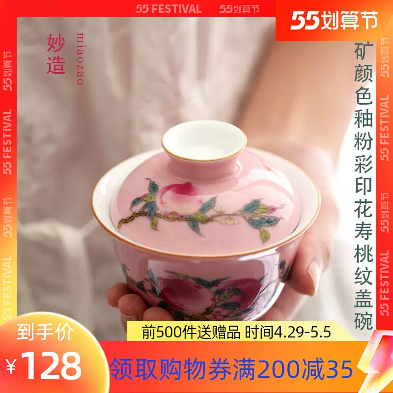 妙造人文原矿颜色釉粉彩盖碗寿桃印花复古风品茗杯盖碗陶瓷卧足杯