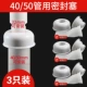 (3 Установки) 40/50 Кольцо для герметизации трубки [DSEC+Крышка оформления+силиконовое ядро]