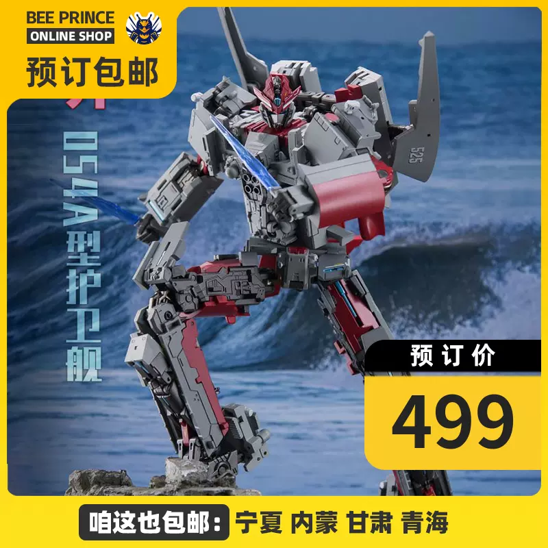 Hobby Terepa 冥和电磁炮战列舰初回限定版YW2211超合金舰神