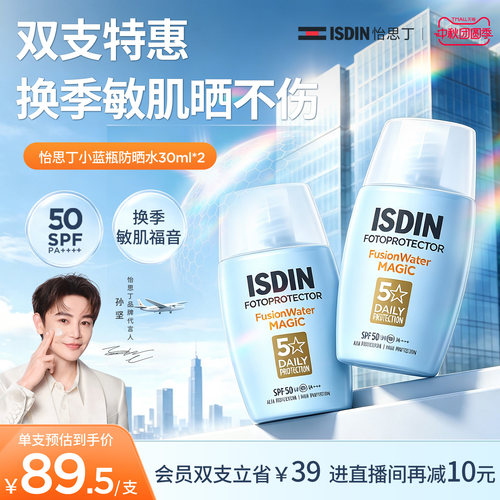 隔离防晒二合一 清爽不油腻 水感防晒