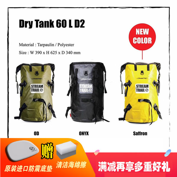 Stream Trail Dry Tank D2 60L на открытом воздухе водонепроницаемый пакет дайвинг рюкзак пакет водонепроницаемые мешки мужской и женщины
