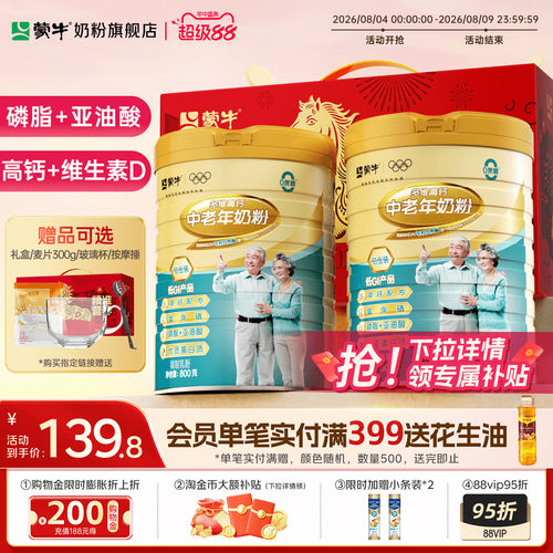 蒙牛多维高钙中老年奶粉800g*2富硒0蔗糖低GI营养送礼官方旗舰店
