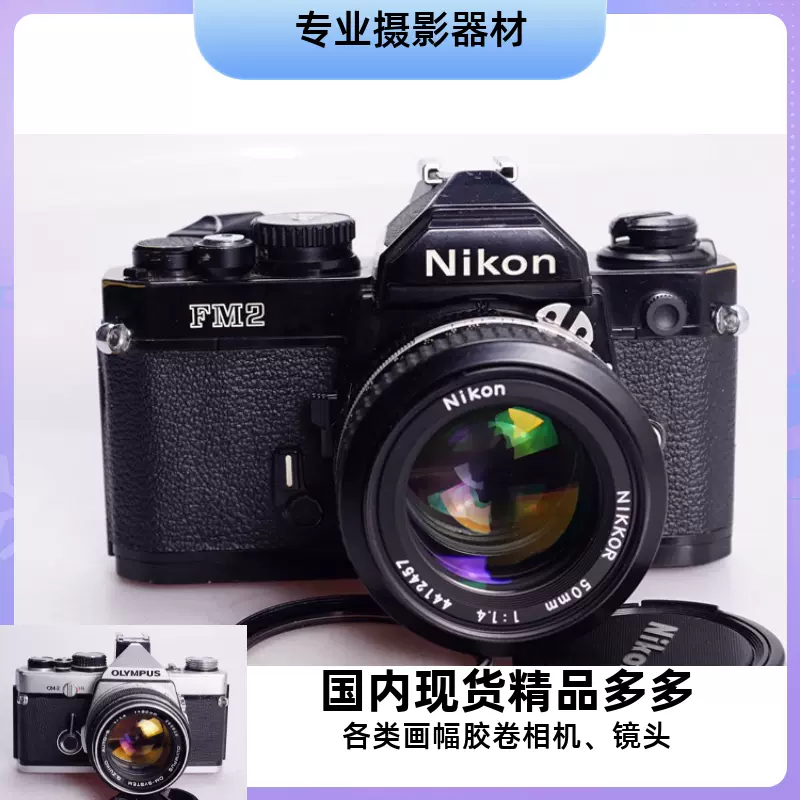 尼康NIKON FE2 AI 50/1.4钛帘高端胶片单反相机96新文艺摄影FM2-Taobao