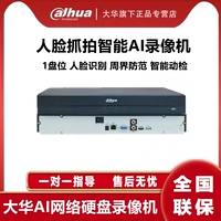 Dahua ai hui Zhiren распознавание 8 H265 сеть жесткий диск видеорекордер DH-NVR2108HS-I2 Spot