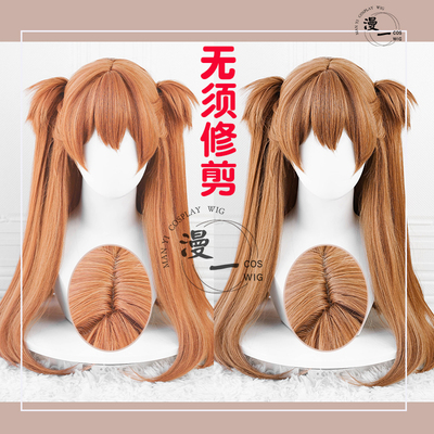 taobao agent No need to trim Asuka COS wig simulation scalp top