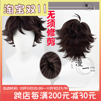 taobao agent Man is not needed to trim a small volleyball volleyball boy and Chuan Che COS wig anti -twist short hair