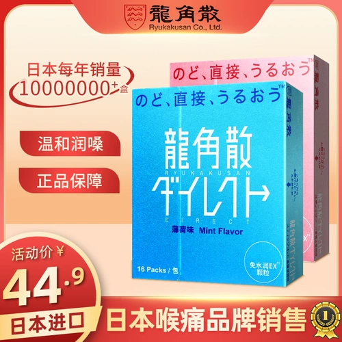 Японский Longjiao San Runthroat Candy Granule Powder Authentic Office Flagship Mase Peach Mint День учителя, давая День учителя