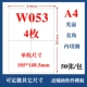 W053 Glossy 4 штуки 105*148,5 мм