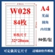 Световая поверхность W028 84 32*20 мм