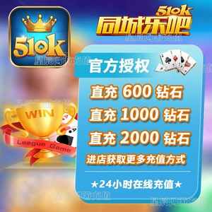 Rongcheng 510K Diamonds Tongcheng Lebao 510K Diamond 30 Yuan 50 Юань 100 Юань автоматическая зарядка