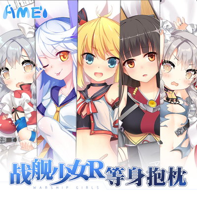 taobao agent The rainy day Alice Battleship Girl R surrounding Chicheng Vitne Momo otaku two -dimensional pillow and other pillows