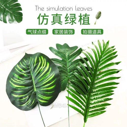 Лист фальшивой дерево листья черепахи, пластиковые симуляции зеленые растения свадебные цветочные художественные украшения воздушного шара