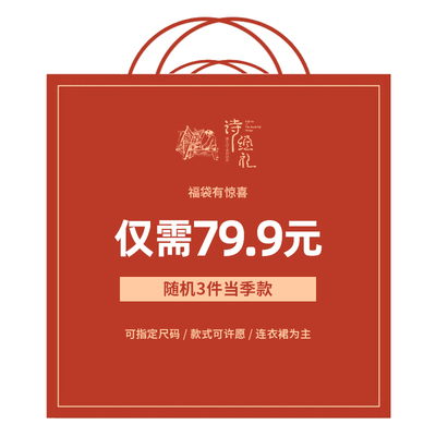 taobao agent 【89.9 yuan/3 pieces of spring and summer clothing】Spring selection of size blessing bag quality women's clothing!Maybe you wish to be absolutely specified