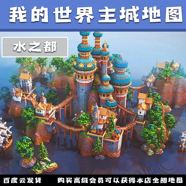 我的世界主城地图服务器中世纪minecraft优质建筑定制mc