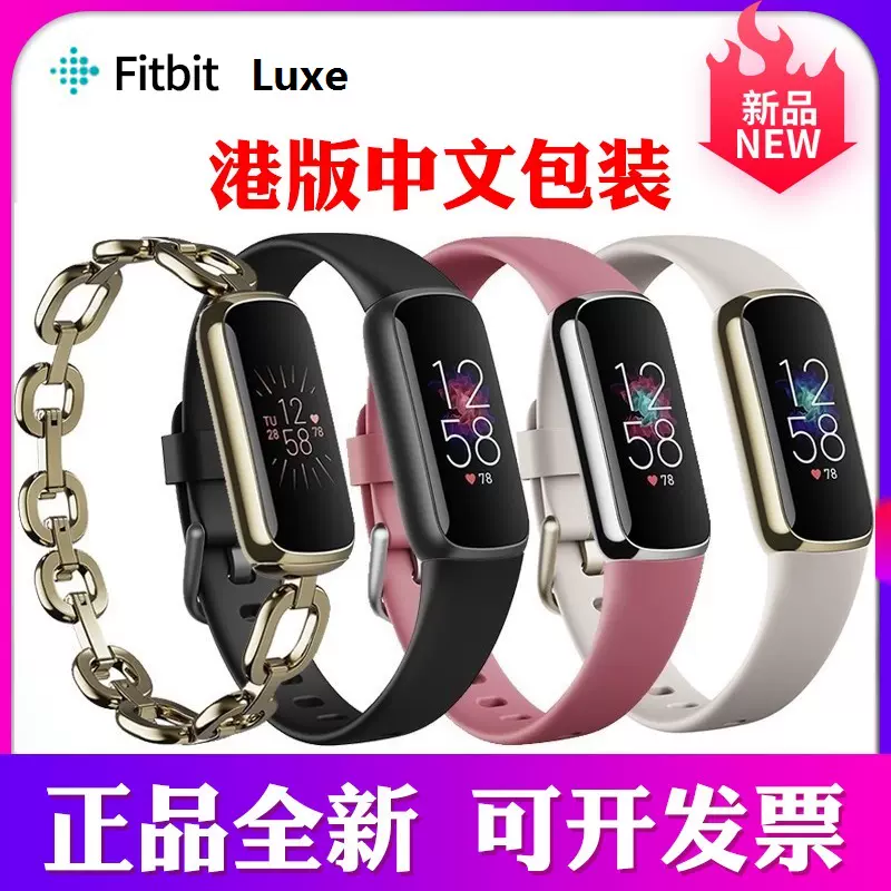 现货Fitbit luxe 运动健身时尚压力管理睡眠游泳心率智能手环表-Taobao