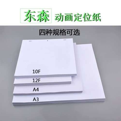 Бесплатная доставка Dosn Dongsen 70 грамм из 200 комплектов позиционирования линейки анимационная бумага набор бумаги по картине A4 10f 12f A3 бумага